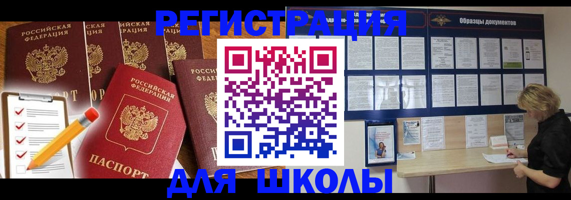 временная прописка в Рославле