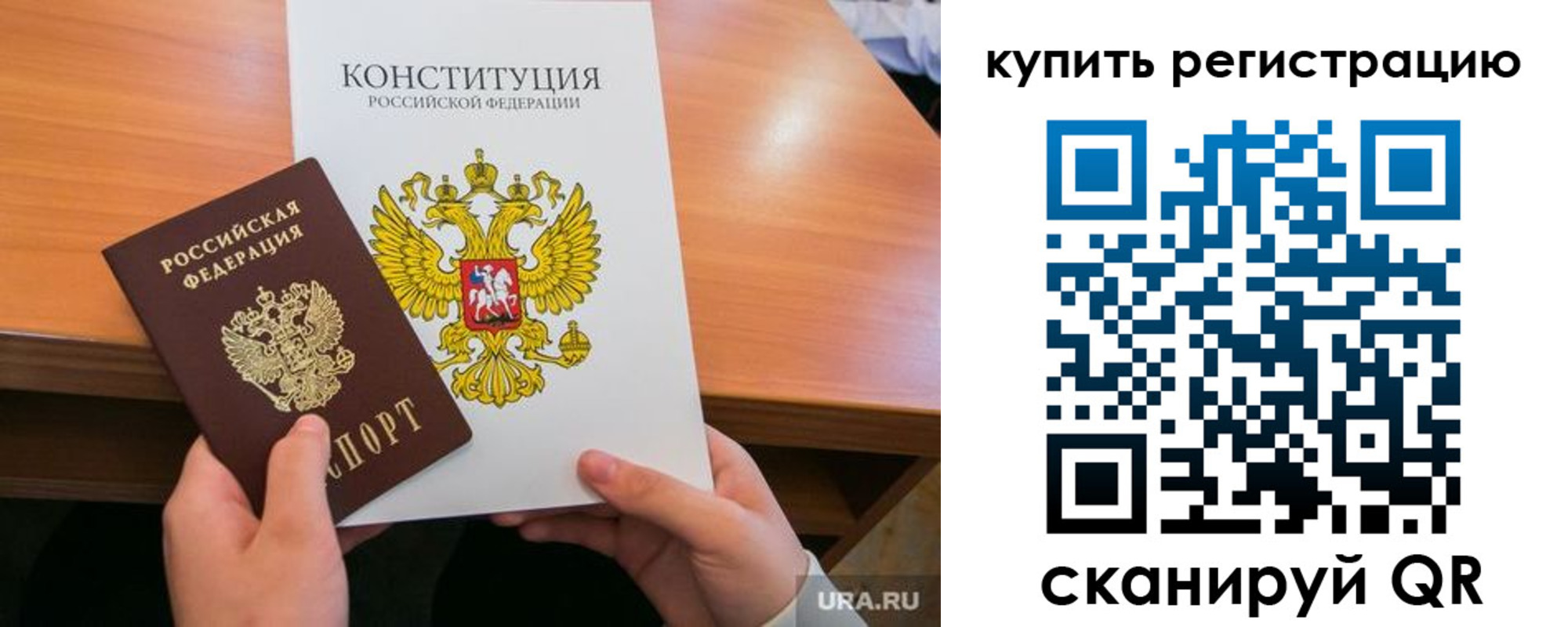 прописка для школы в Рославле