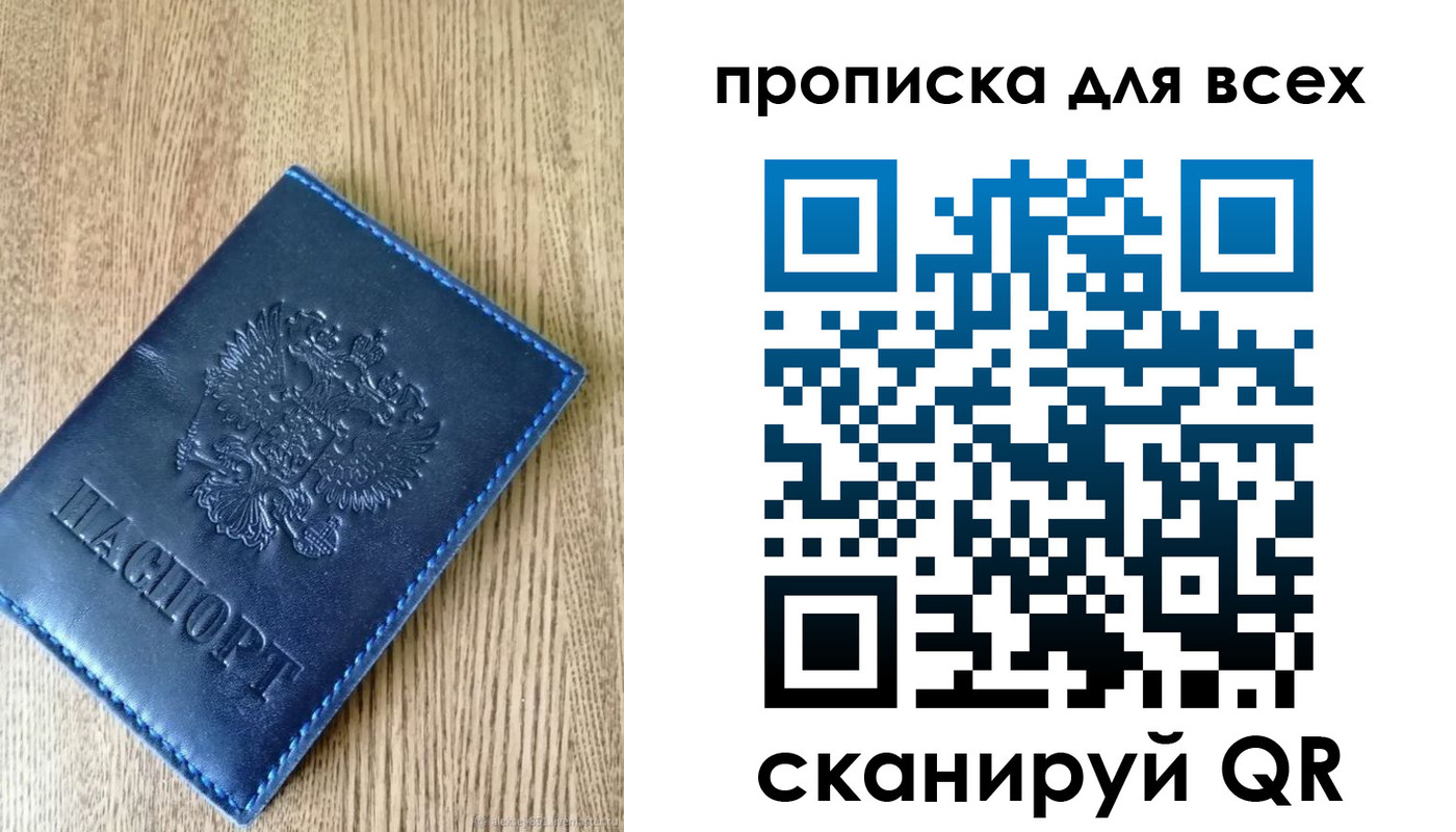 прописка ребенка в Рославле