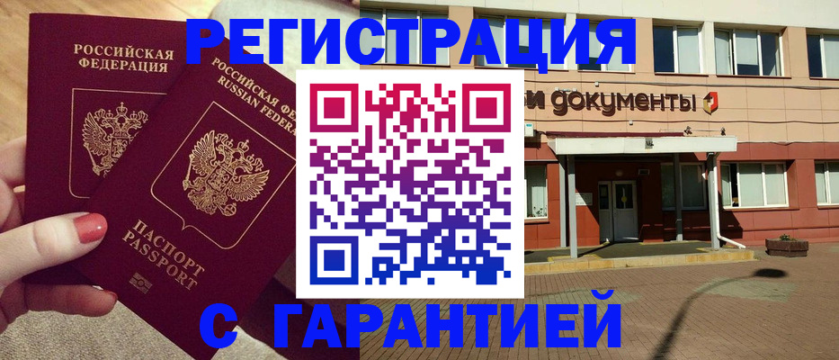 прописка для военкомата в Рославле
