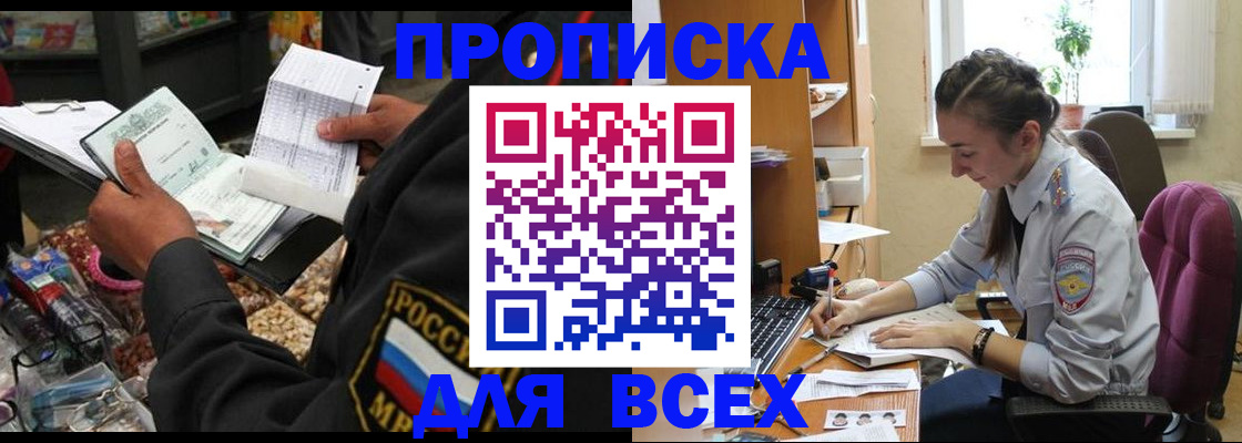 временная регистрация для всех в Рославле