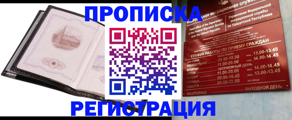 прописка 2025 в Рославле