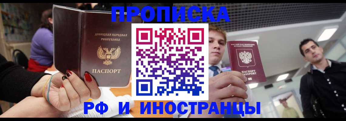 прописка для школы в Рославле