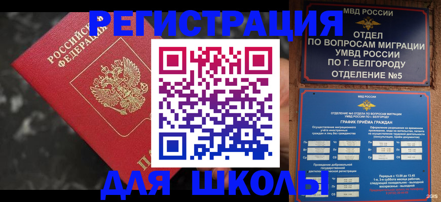 временная прописка в Рославле