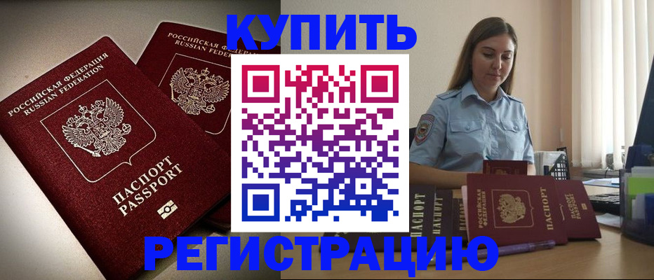 временная регистрация для всех в Рославле