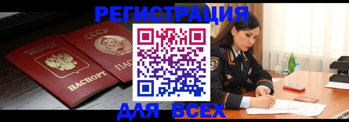 прописка поиск в Рославле
