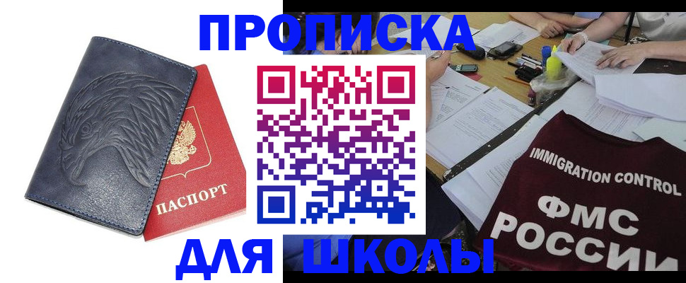 временная регистрация для всех в Рославле