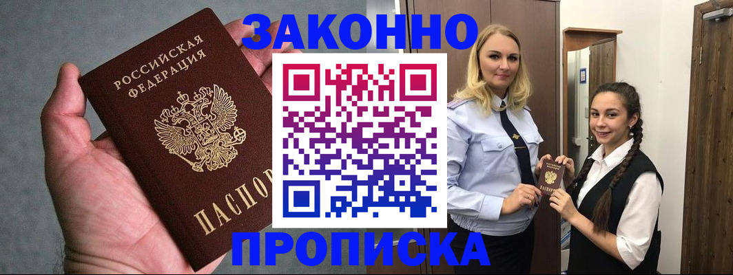 прописка гарантия в Рославле